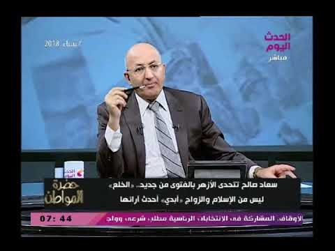 سيد على ينتقد سعاد صالح لفتواها أن الخلع ليس من الاسلام :لا أستطيع ان أسخر من خريجة ازهر