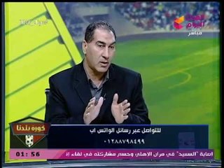 ك. أحمد يونس ينتقد هتافات الجماهير ضد السعيد وفتحي: مصلحة الأهلي فوق الجميع