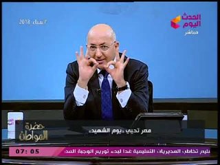 سيد علي عن عدم الاحتفال بـ"يوم الشهيد": أشرف ما فيكي يا مصر ملهمش حظ... وأسوءهم بالواجهة!