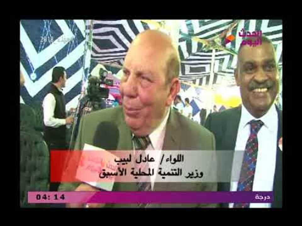 اللواء عادل لبيب وزير التنمية المحلية السابق"نزولنا للصناديق رسالة للرئيس بتكملة مشروعاته"