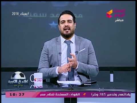 أحمد سعيد في رسالة لـ عبد الله السعيد : يا تعيش تريكة يا تموت عصام الحضري