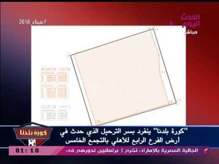 مهندس استشاري مجلس "محمود طاهر" يفجر مفاجأة عن أزمة أرض الأهلي بالتجمع