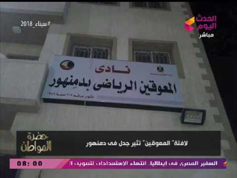 غضب على السوشيال ميديا من لافتة مسيئة لذوي القدرات الخاصة