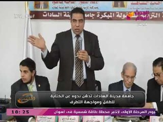 كاميرا #مع_الشعب ترصد أجواء ندوة مواجهة التطرف بجامعة السادات