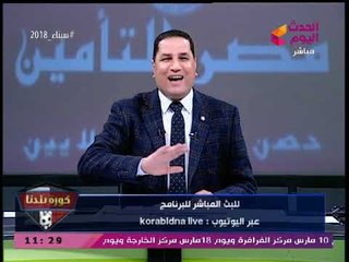 عبد الناصر زيدان يداعب مخرج برنامجه: افتكاسة جديدة من "محمد العقيدي"