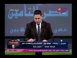 حصري| كارثة جديدة بالزمالك الآن إزالة 6 يفط الإعلانات بسور النادي يصل ثمنها لـ 10 مليون جنيه