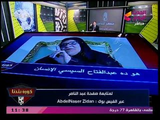 كورة بلدنا مع عبد الناصر زيدان| أسرار جديدة حول أزمة السعيد وأرض الأهلي بالتجمع 14-3-2018