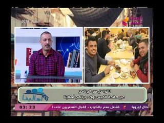 أهالينا مع رانيا وريهام| مع صاحب سلسلة مطاعم "صبحي كابر " 16-3-2018