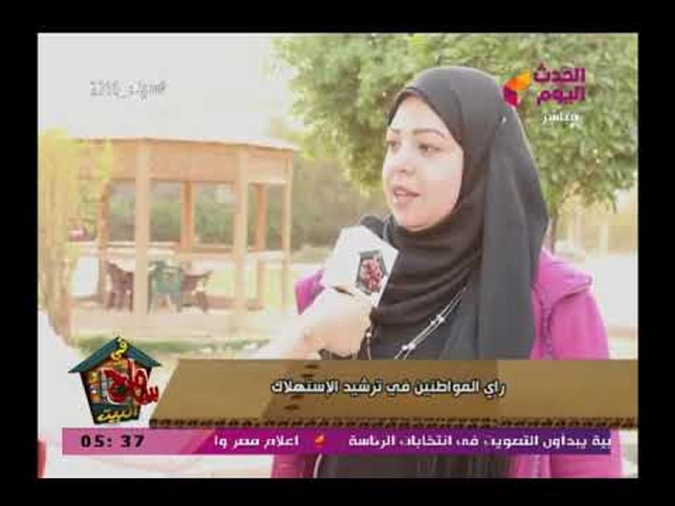 سامح فى البيت| تقرير حول اراء المواطنين فى ترشيد الاستهلاك