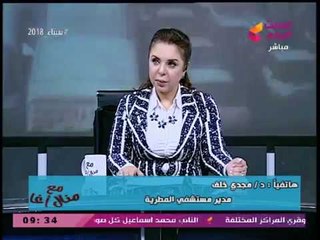 مدير مستشفي المطرية يرد على ولادة سيدة لطفلها بـ"الطرقة": ماكنتش في الطرقة اوي!