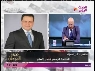 متحدث الأهلي يكشف كواليس وأسرار التجديد للسعيد وفتحي بعد الحصول على توقيعهما