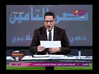شاهد رد وزير الشباب والرياضة علي اتهامات مرتضى منصور اليوم وتراشق بالألفاظ بين الوزير والجماهير