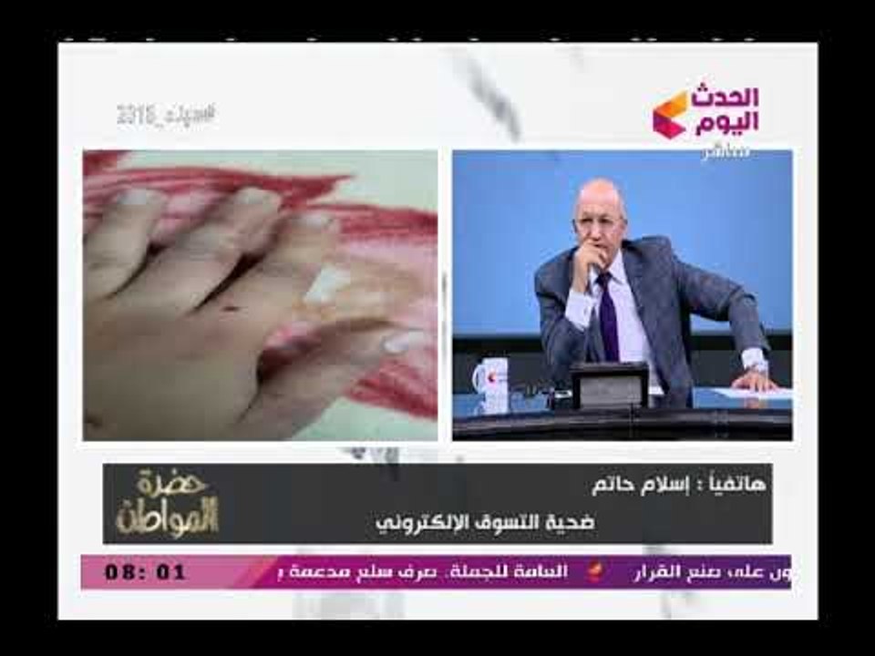 ضحية موقع "OLX "يروي واقعة النصب والتعدي عليه بالضرب ويحذر المواطنين من عمليات الشراء الإلكتروني