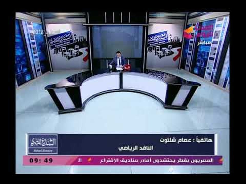 الناقد الرياضي عصام شلتوت يورط مرتضى منصور علي الهواء ويكشف ما يدينه في صفقة عبد الله السعيد