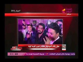 بالفيديو #الوسط_الفني يعرض جانب من فرح محمد رحيم وأحمد عبد العزيز "حد يقولها فيا إللي مكفيني"