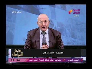 سيد علي في الذكرى 29 لاسترداد طابا يدافع عن الرئيس السابق مبارك ويهاجم المسئولين الحاليين