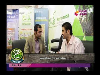 ع الزراعية|مع م.حسن درويش مدير مبيعات شركة كيماندا على هامش معرض أجري اكسبو