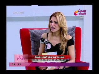 بينك 14 مع نهال علام| مع د.جاكلين ادوارد اخصائي التجميل 18-3-2018