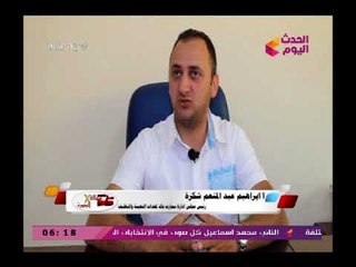 معاك فى الصورة |لقاء ابراهيم شكرة رئيس مجلس ادارة سمارت باك لمعدات التعبئة والتغليف