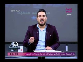 أحمد سعيد يفحم مرتضى منصور بعد صفقة السعيد"هتيديلة 40 مليون جنيه ومحمد إبراهيم مطلع ....أمة"