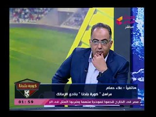 نشرة أخبار الزمالك| تطورات خطيرة داخل الزمالك وصفعة مدوية من المستشار جلال ابراهيم لمرتضى منصور