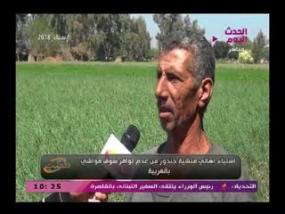 مع الشعب مع أحمد المغربل| شكوى اهالي قرية من عدم وجود سوق مواشي بالغربية 20-3-2018