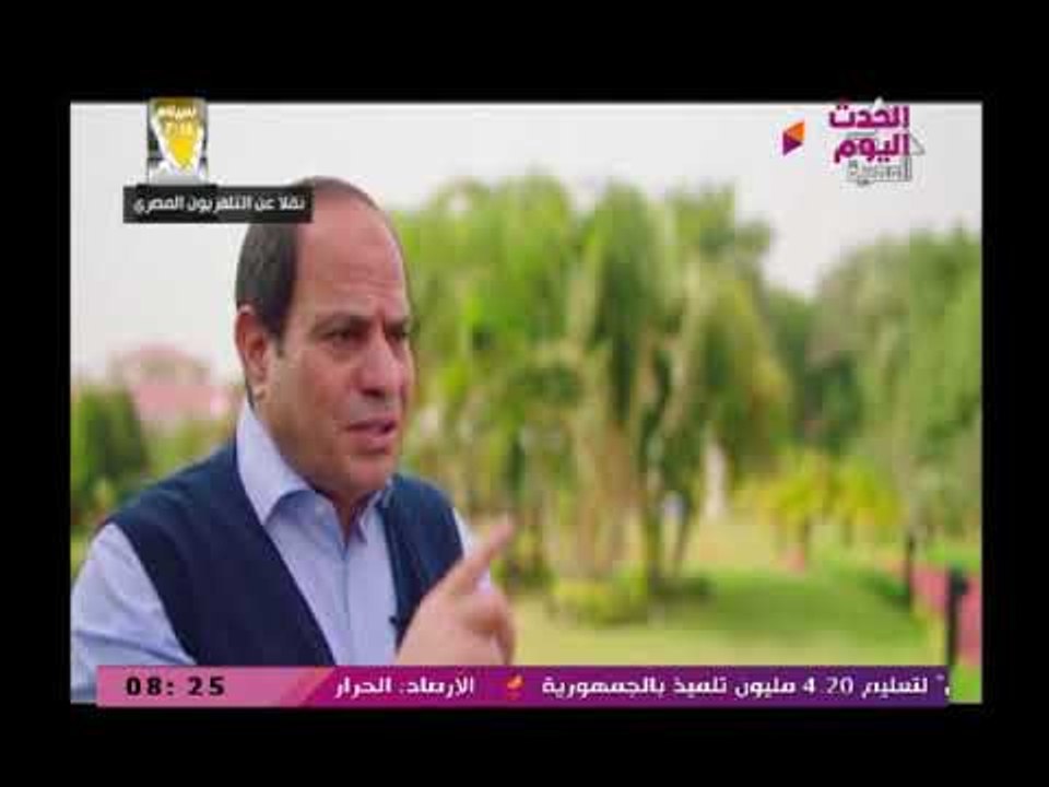 الرئيس السيسي يرفض الرد علي سؤاله عن الرئيس السابق حسني مبارك