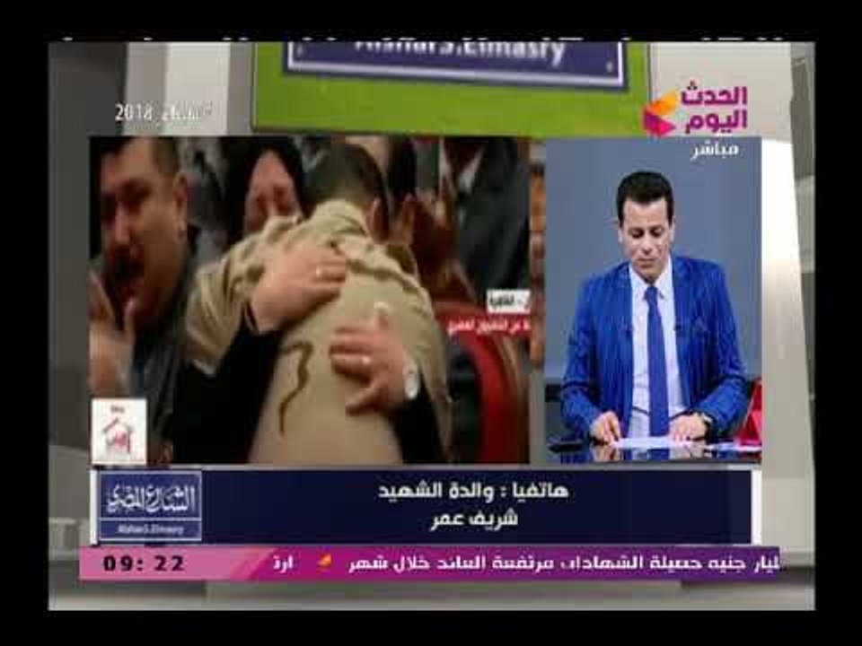 شاهد ماذا قالت والدة الشهيد شريف عمر علي المشهد الذي آلم المصريين ولحظة حضنها لعقيد الصاعقة