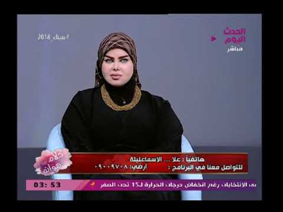 مفسرة الأحلام صوفيا زادة  تبشر متصلة بولادة مولود ذكر..تعرف على الحلم
