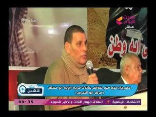 مهرجان تحيا مصر ومؤتمر عائلات قرية أبو مسلم لدعم الرئيس السيسي