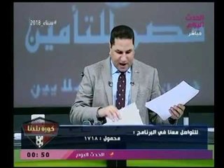 Download Video: كورة بلدنا ينفرد بخطاب مديرية الشباب والرياضة بالجيزة لمدير الزمالك لتمكين لجنة العضويات من الدخول