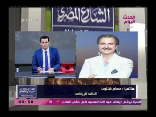 عصام شلتوت لمرتضى منصور أسلوبك في التعاملات المالية والتعاقدات..!! "فيه كلام مينفعش يتقال"