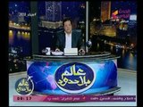 برنامج عالم بلا حدود | مع د. عاطف عبد اللطيف وحديث عن عودة السياحة 21-3-2018