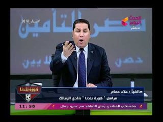 عبد الناصر زيدان يرد علي تصريحات ايهاب جلال بفيديو فاضح ويعلق: سطر أسمه بحروف من خزي في الزمالك