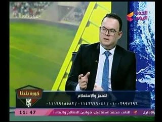 كورة بلدنا | مع عبد الناصر زيدان ولقاء د.محمد العدل استاذ روماتيزم والام العمود الفقري 21-3-2018