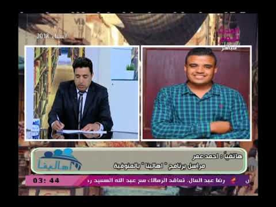 اهالينا مع هاني البربري| حول اخبار الاندية الرياضية بمحافظة المنوفية 23-3-2018