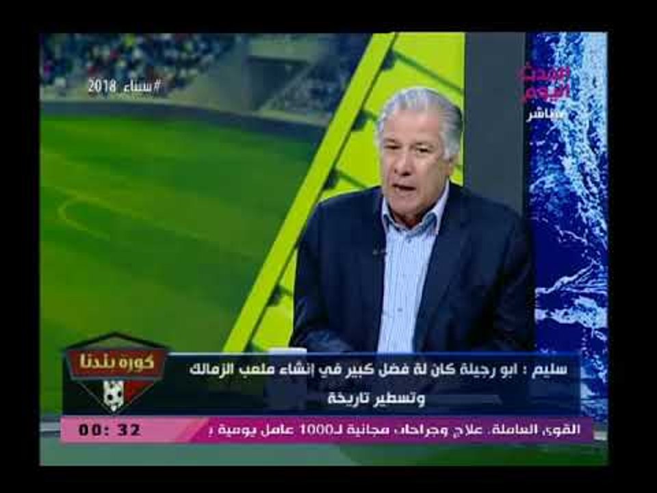 إسماعيل سليم يفحم مرتضى منصور ويفضح إنجازاته الوهمية: قلبت نادي الزمالك الرياضي لنادي اجتماعي