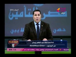 عبد الناصر زيدان يوجه صفعة جديدة لمرتضى منصور بعد حذف فيديو من اليوتيوب: أوعوا تصدقوا دموع التماسيح