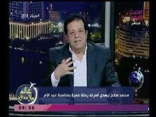 شاهد : مفاجأة هدية اللاعب "محمد صلاح" لوالدته بعيد الام !