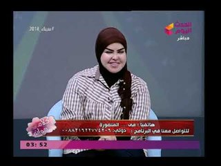 مفسرة الاحلام صوفيا زادة تصدم متصلة وتشككها فى زوجها