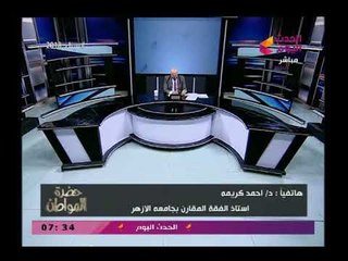 أقوى تعليق من الشيخ أحمد كريمة علي المشاركة في الانتخابات بالأدلة والشريعة