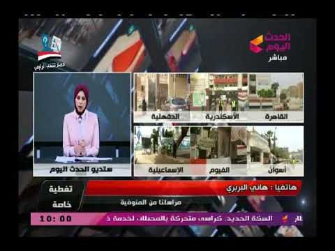 مراسل الحدث اليوم ينقل المشهد الانتخابي بالمنوفية ويبرز مواقف اهالي المنوفية العظيمة فى الانتخابات