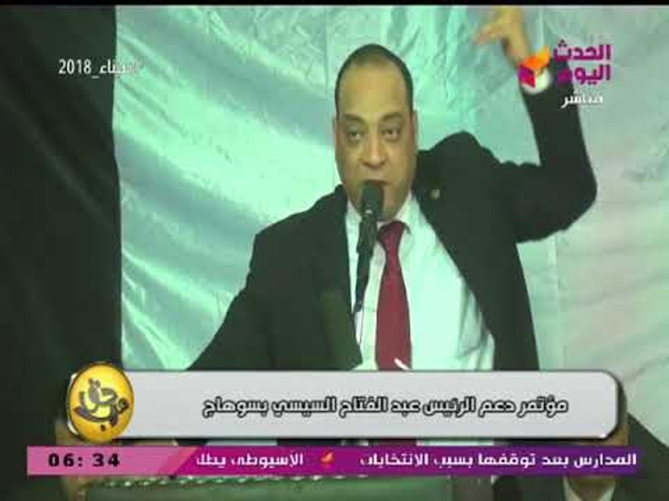 مؤتمر دعم الرئيس السيسي بسوهاج برعاية النائب فيصل الشيبة