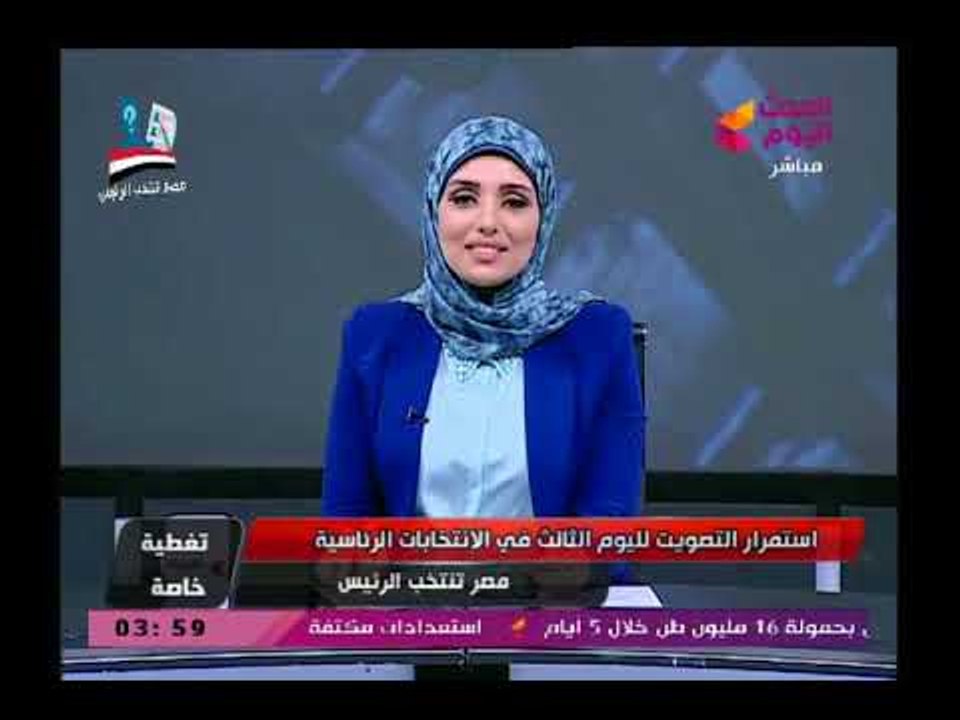 مصر تنتخب الرئيس |تغطية خاصة لليوم الثالث للانتخابات مع عبير الشيخ 28-3-2018