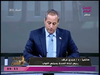 رئيس صحة النواب يرد على مطالبات مرضي "السيلياك" بتوفير منتجات غذائية خالية من القمح