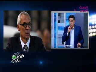 ك. عادل عبد الرحمن يتهكم على تحليل أعضاء اتحاد الكرة لأداء كوبر على الفضائيات: مابيحصلش في العالم!