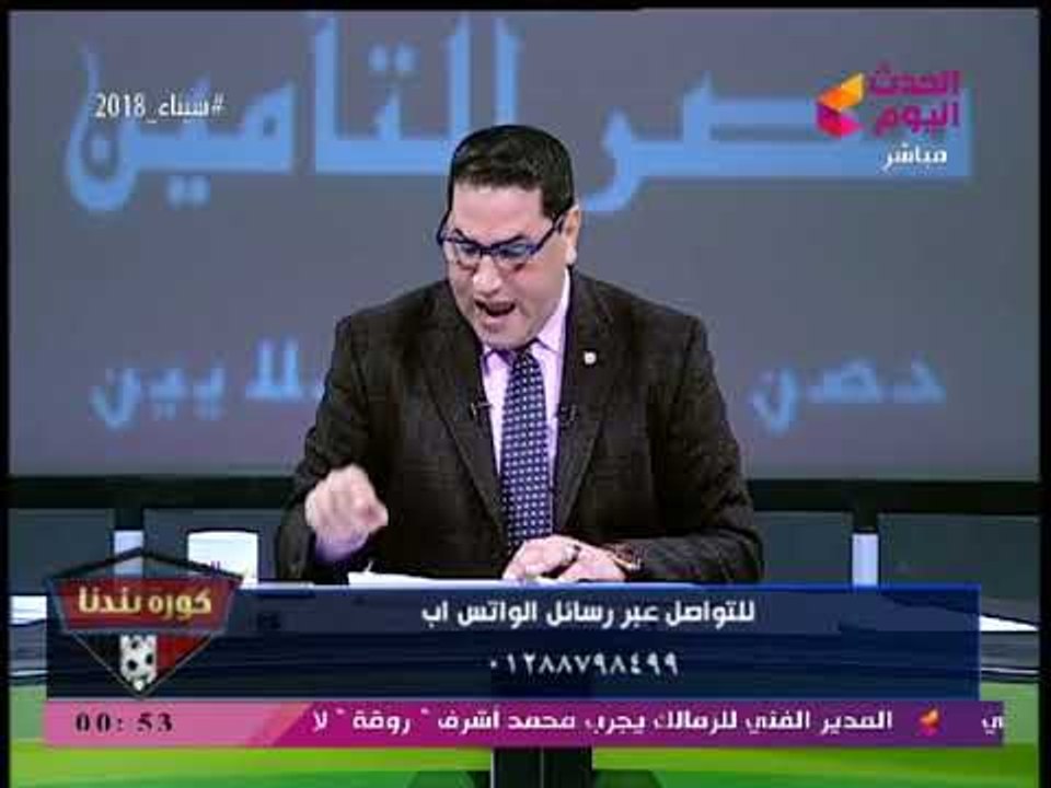 عبد الناصر زيدان يصفق لنفسه عالهواء ويشكر المستشار "محمود العسال"... تعرف على السبب