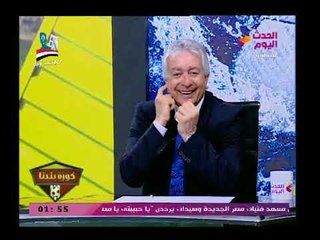 ك. حلمي طولان لعبد الناصر زيدان بعد مداخلة أحمد الشريف أنت خفت تنزل البلد والسبب رهيب