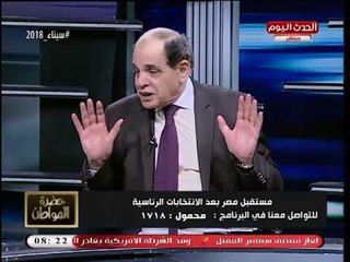 下载视频: الفقيه الدستوري صلاح فوزي يفجر مفاجأة: هذه المواد بالدستور تحتاج إعادة نظر!