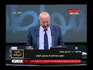 سيد علي يداعب النائب مجدي مرشد بعد رفضة سرد أسماء لوزيرات تتولي الحكومة معلقاً "أنت خايف من البيت"